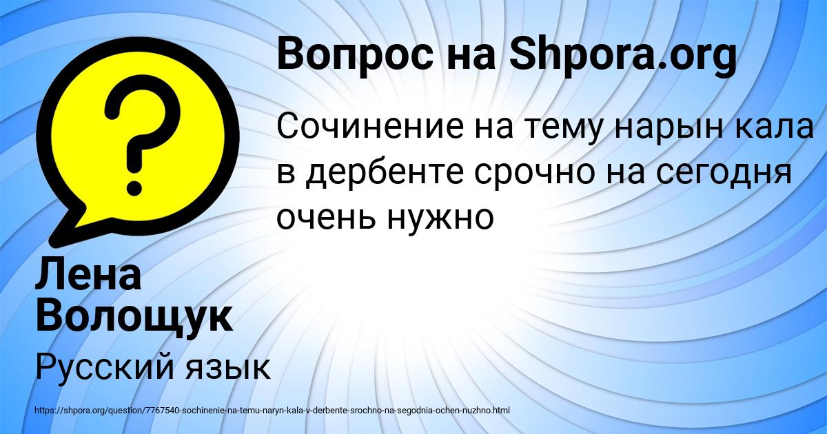 Картинка с текстом вопроса от пользователя Лена Волощук