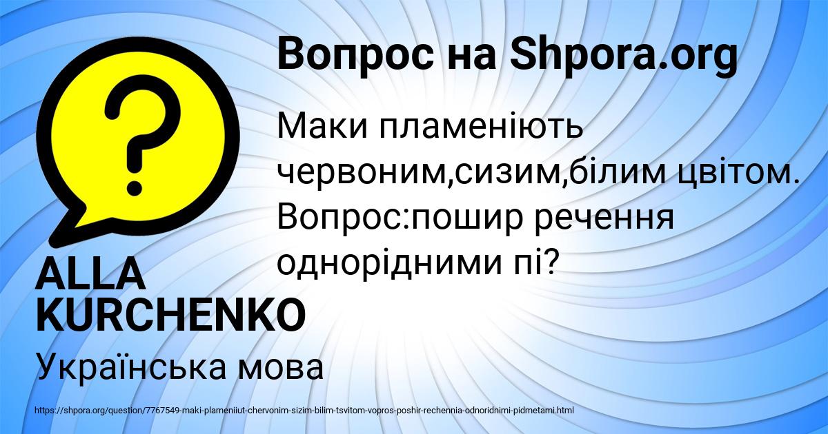 Картинка с текстом вопроса от пользователя ALLA KURCHENKO