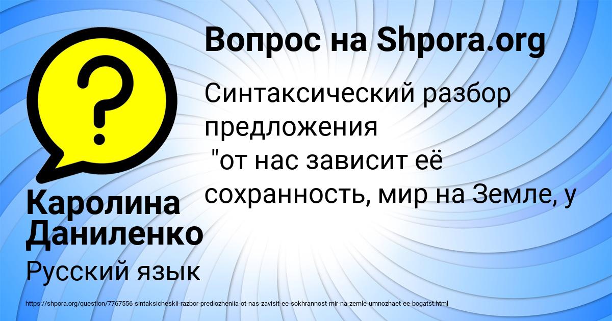 Картинка с текстом вопроса от пользователя Каролина Даниленко
