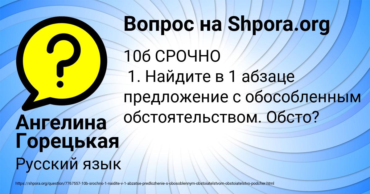 Картинка с текстом вопроса от пользователя Ангелина Горецькая