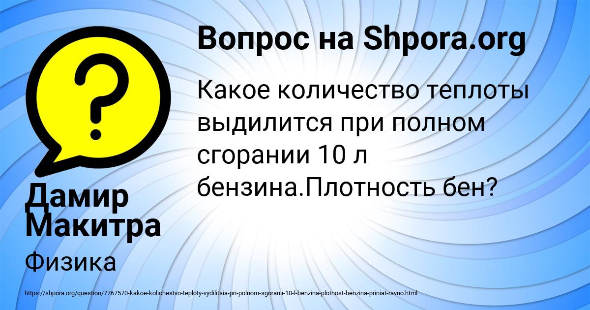 Картинка с текстом вопроса от пользователя Дамир Макитра