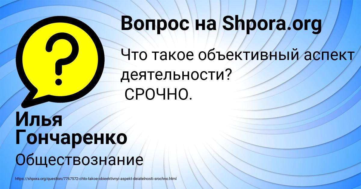 Картинка с текстом вопроса от пользователя Илья Гончаренко
