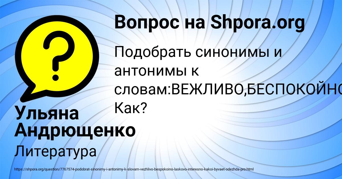 Картинка с текстом вопроса от пользователя Ульяна Андрющенко
