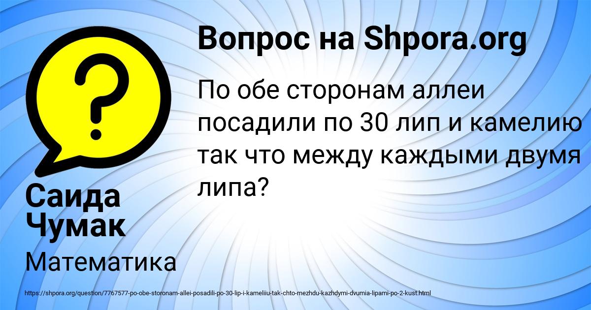 Картинка с текстом вопроса от пользователя Саида Чумак