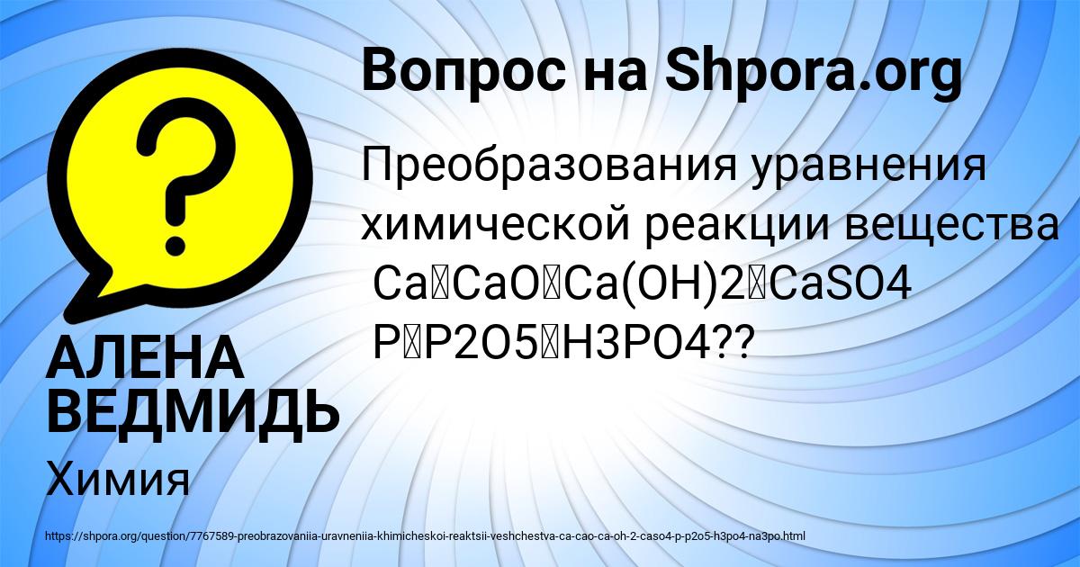 Картинка с текстом вопроса от пользователя АЛЕНА ВЕДМИДЬ