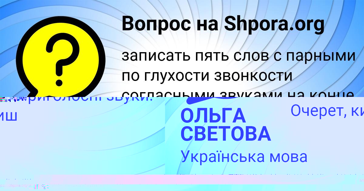 Картинка с текстом вопроса от пользователя ОЛЬГА СВЕТОВА