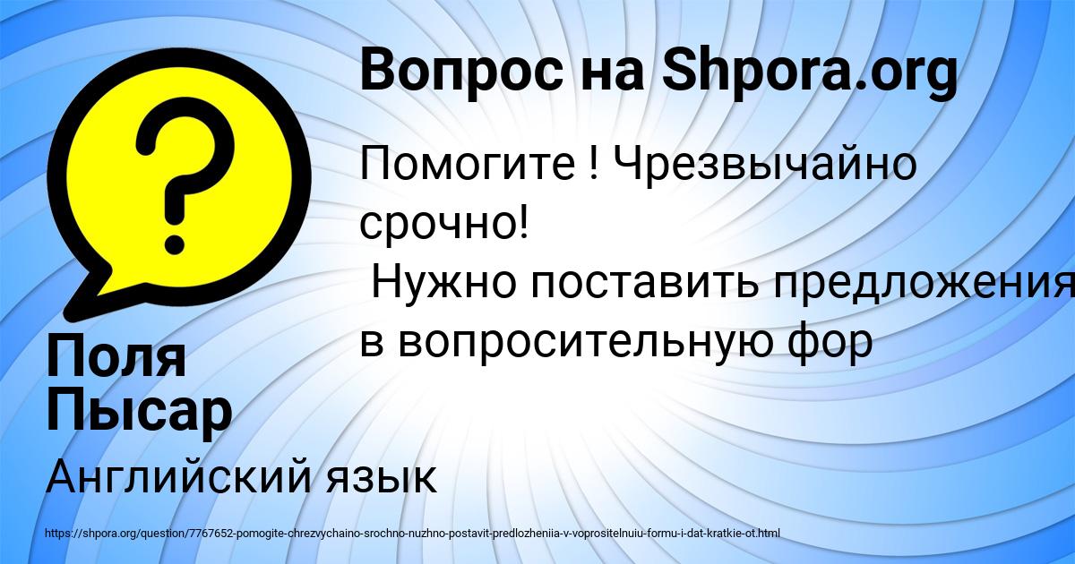 Картинка с текстом вопроса от пользователя Поля Пысар