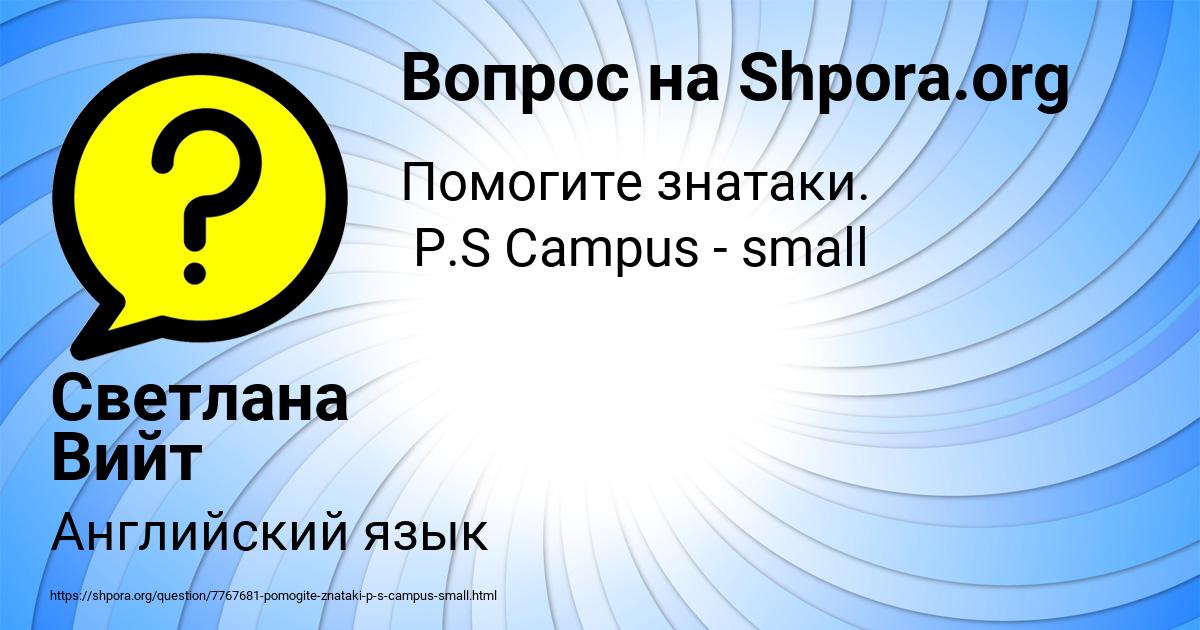 Картинка с текстом вопроса от пользователя Светлана Вийт