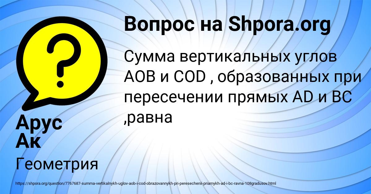 Картинка с текстом вопроса от пользователя Арус Ак