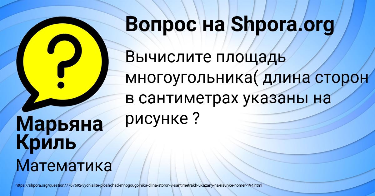 Картинка с текстом вопроса от пользователя Марьяна Криль