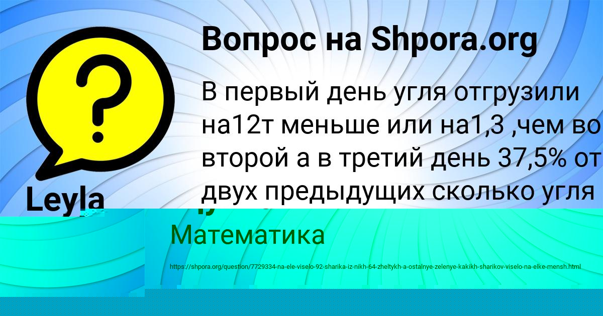 Картинка с текстом вопроса от пользователя Leyla Prokopenko