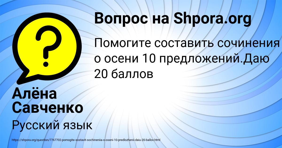 Картинка с текстом вопроса от пользователя Алёна Савченко