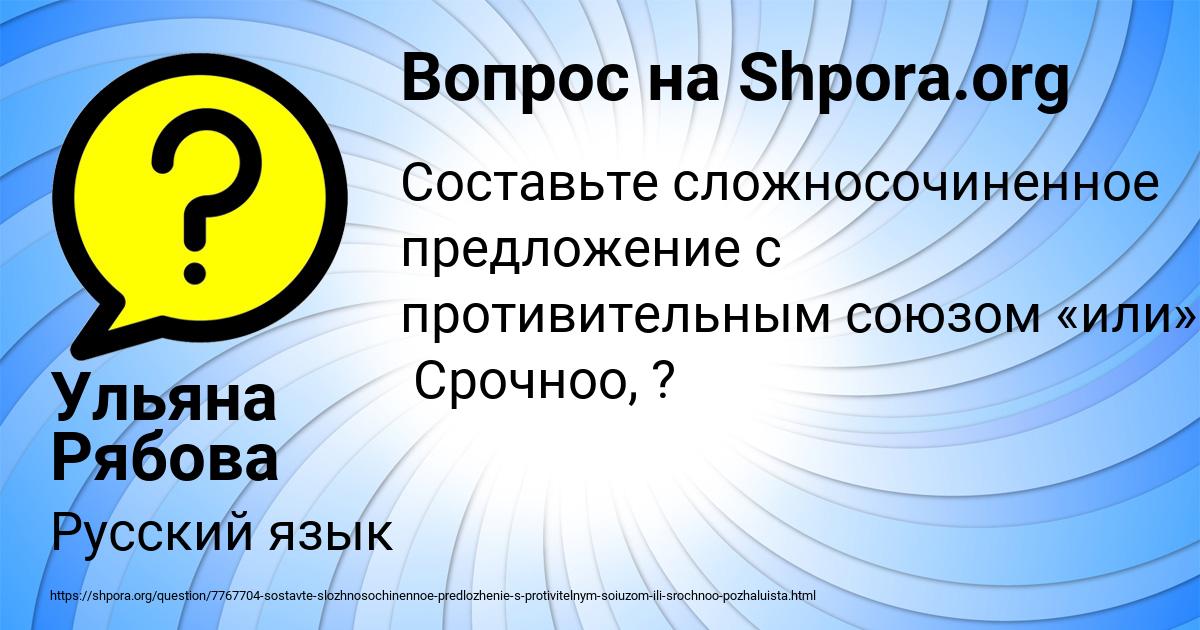 Картинка с текстом вопроса от пользователя Ульяна Рябова