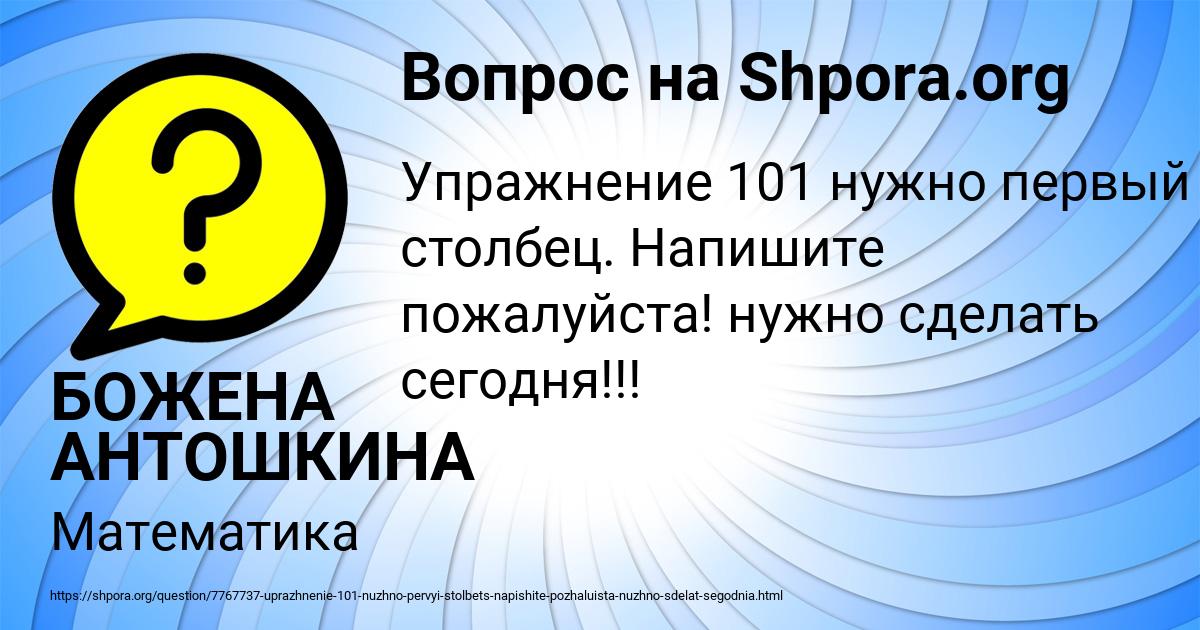 Картинка с текстом вопроса от пользователя БОЖЕНА АНТОШКИНА