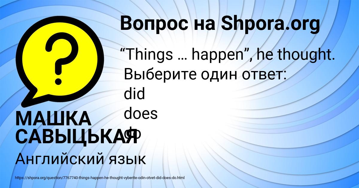 Картинка с текстом вопроса от пользователя МАШКА САВЫЦЬКАЯ