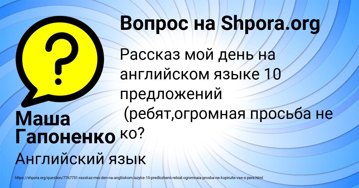 Картинка с текстом вопроса от пользователя Маша Гапоненко