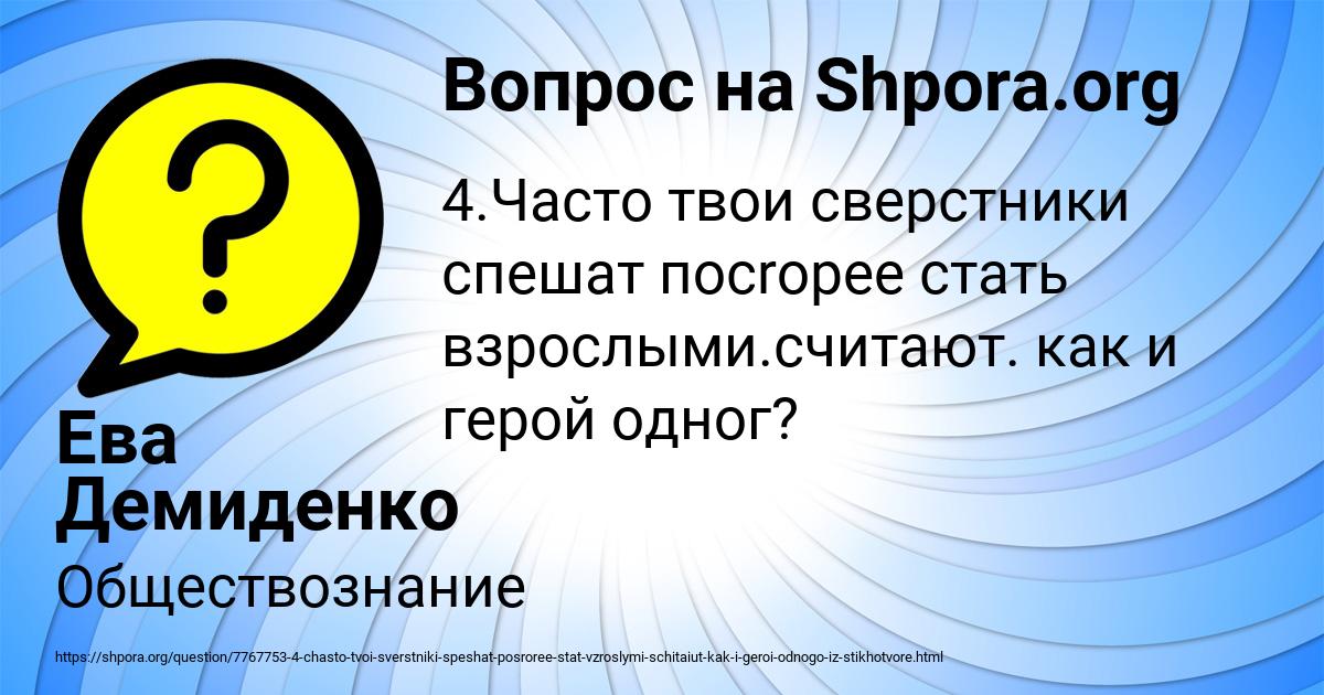 Картинка с текстом вопроса от пользователя Ева Демиденко