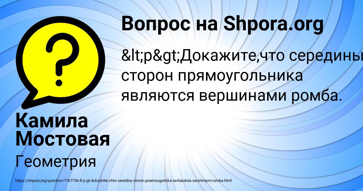Картинка с текстом вопроса от пользователя Камила Мостовая