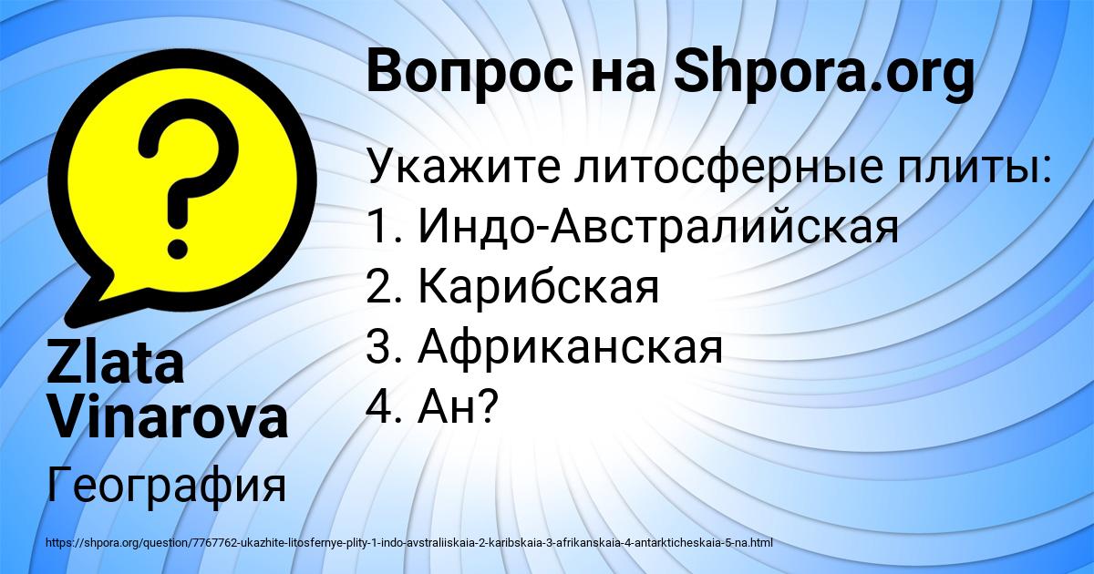 Картинка с текстом вопроса от пользователя Zlata Vinarova