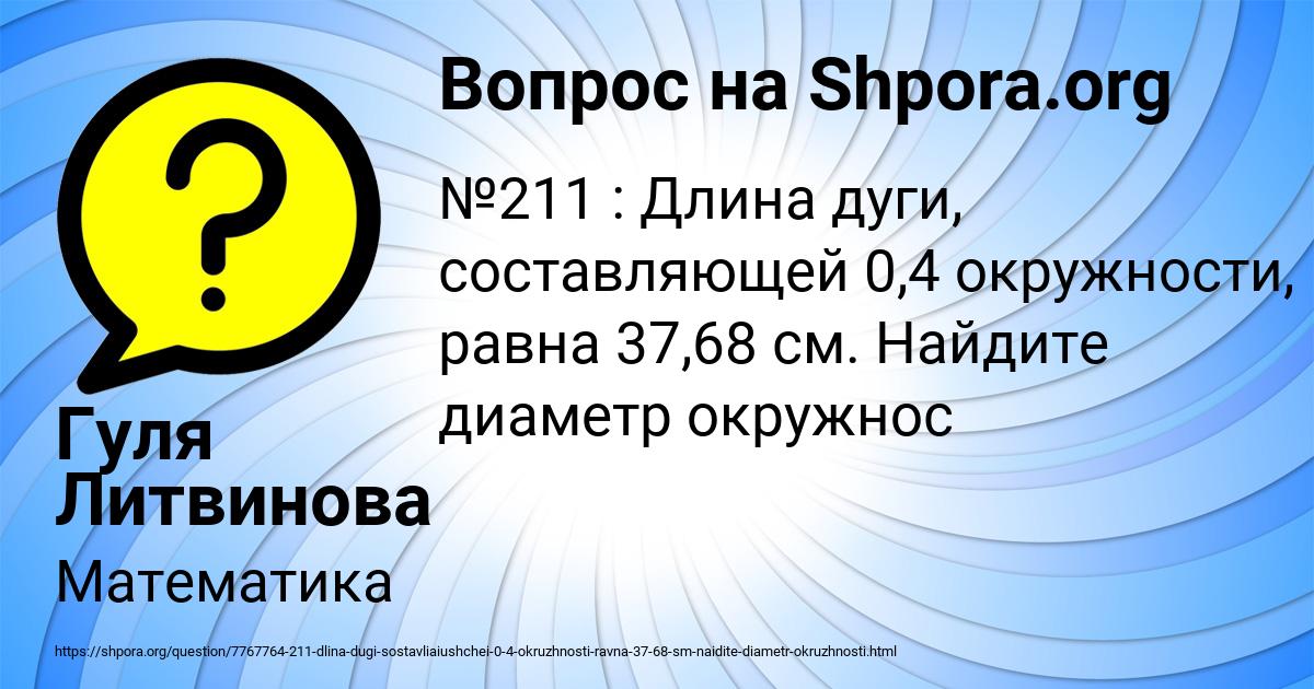 Картинка с текстом вопроса от пользователя Гуля Литвинова
