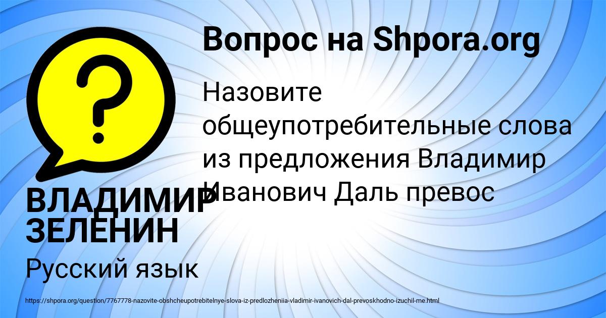Картинка с текстом вопроса от пользователя ВЛАДИМИР ЗЕЛЕНИН
