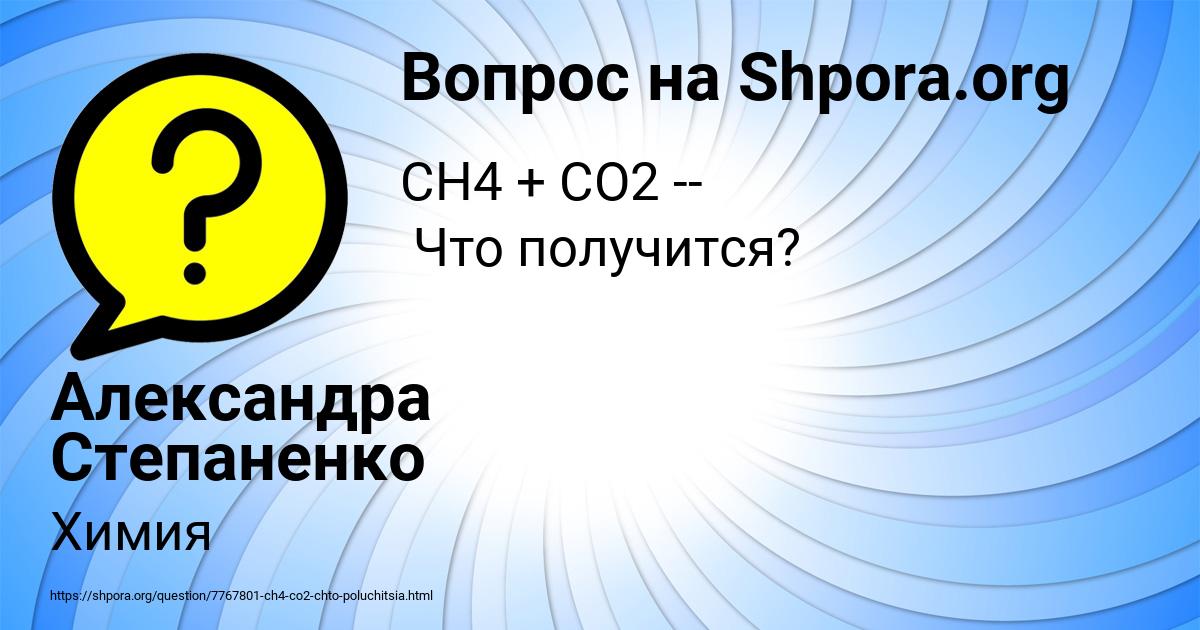 Картинка с текстом вопроса от пользователя Александра Степаненко