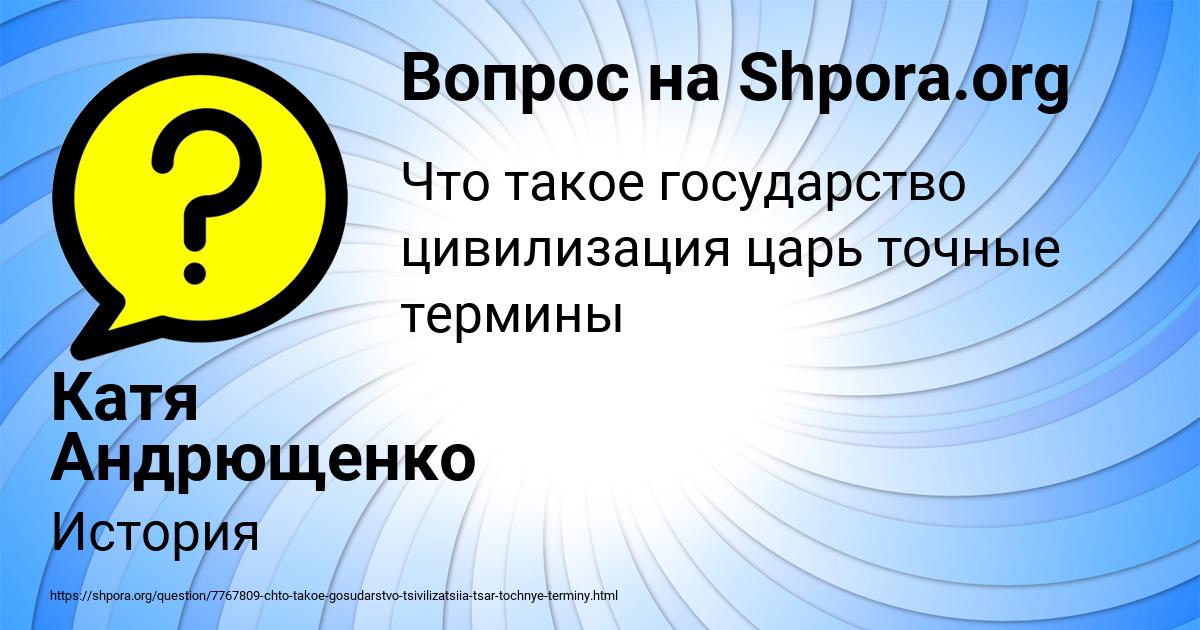 Картинка с текстом вопроса от пользователя Катя Андрющенко