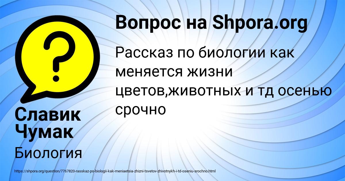 Картинка с текстом вопроса от пользователя Славик Чумак