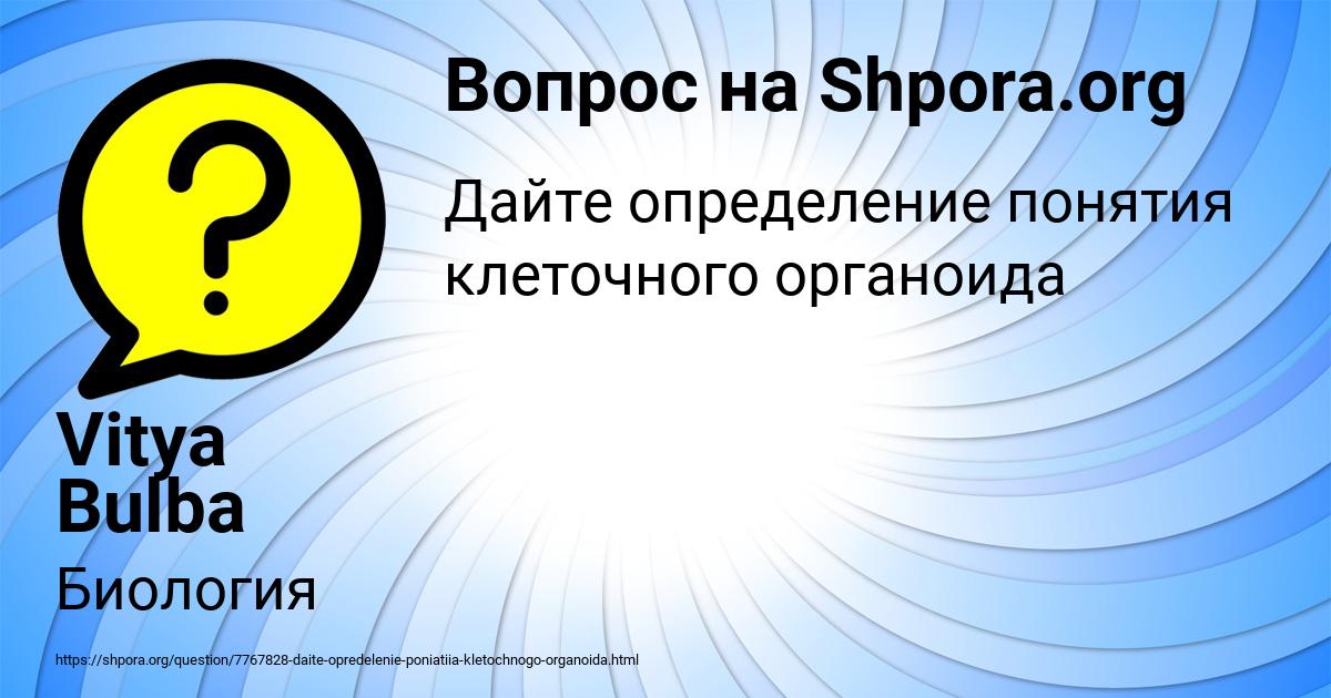 Картинка с текстом вопроса от пользователя Vitya Bulba