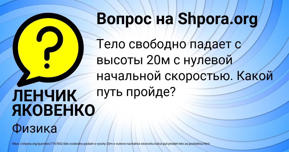 Картинка с текстом вопроса от пользователя ЛЕНЧИК ЯКОВЕНКО