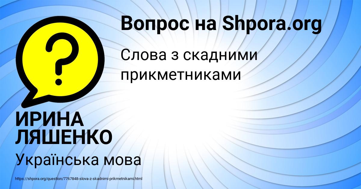 Картинка с текстом вопроса от пользователя ИРИНА ЛЯШЕНКО