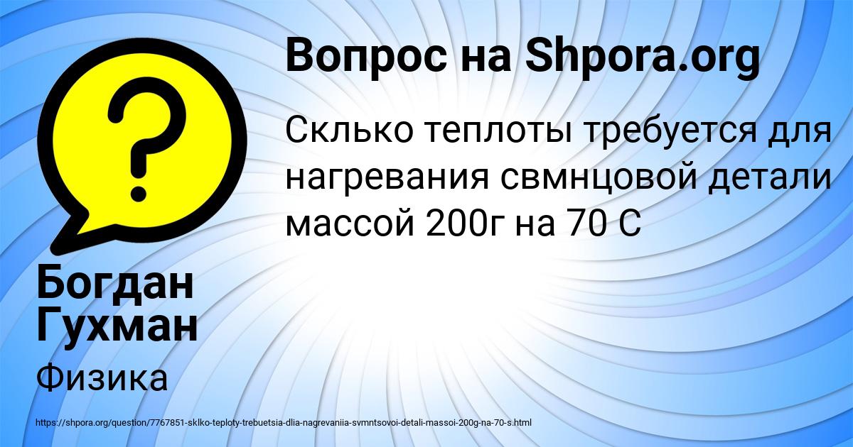 Картинка с текстом вопроса от пользователя Богдан Гухман