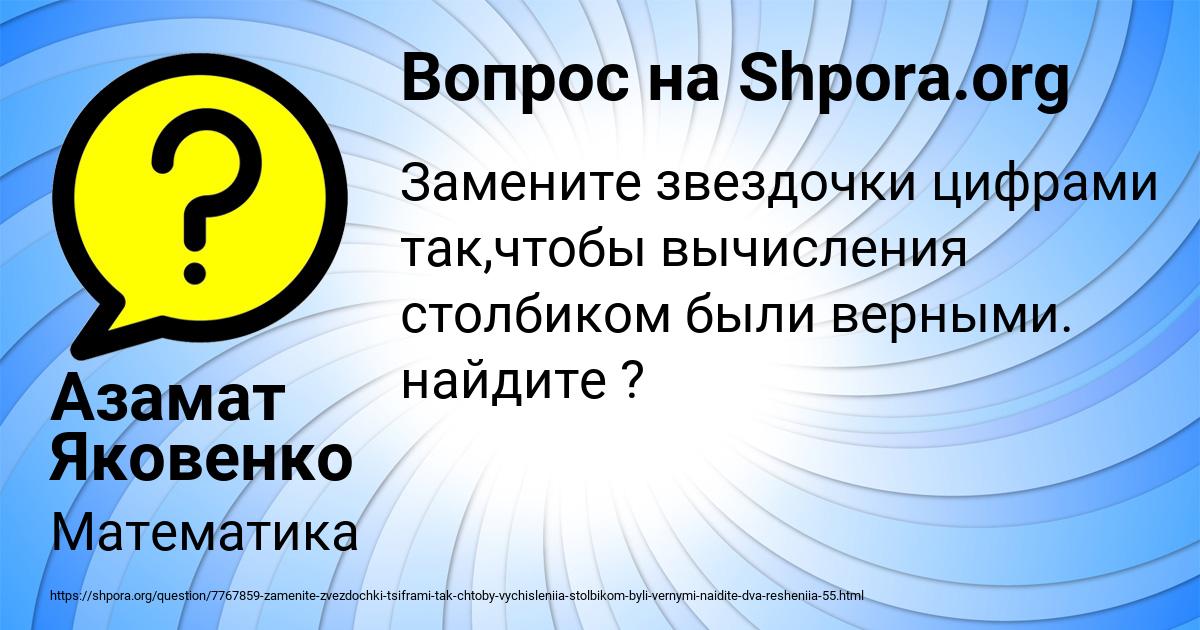 Картинка с текстом вопроса от пользователя Азамат Яковенко