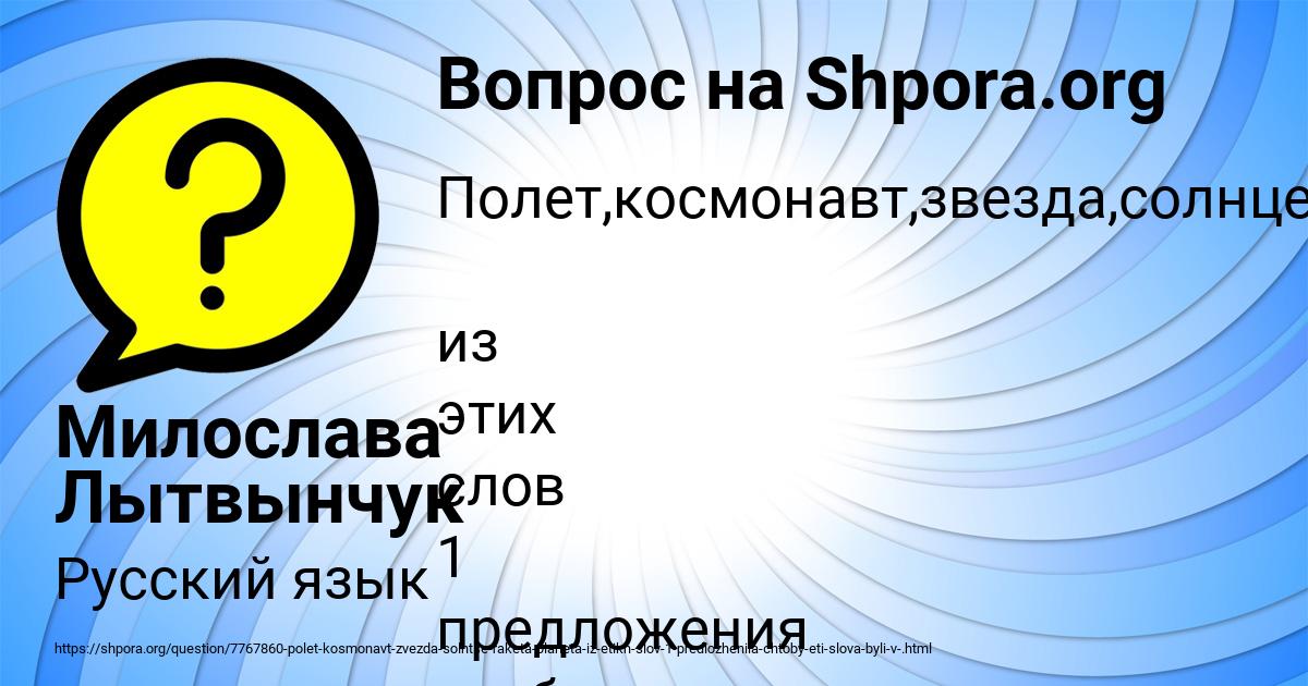 Картинка с текстом вопроса от пользователя Милослава Лытвынчук