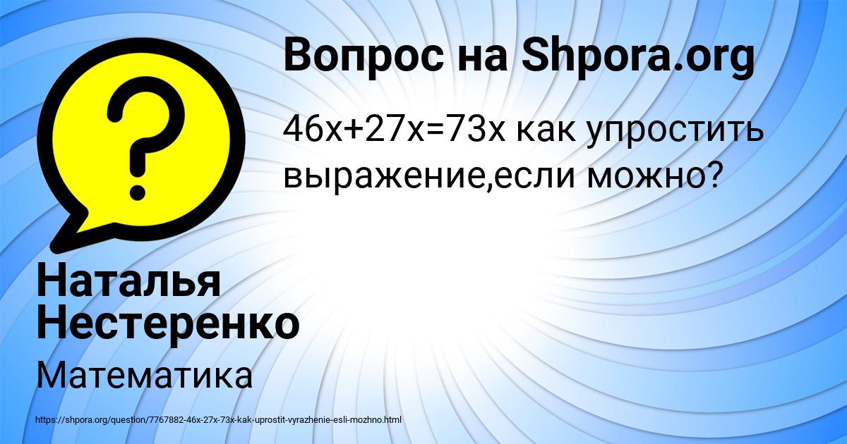 Картинка с текстом вопроса от пользователя Наталья Нестеренко