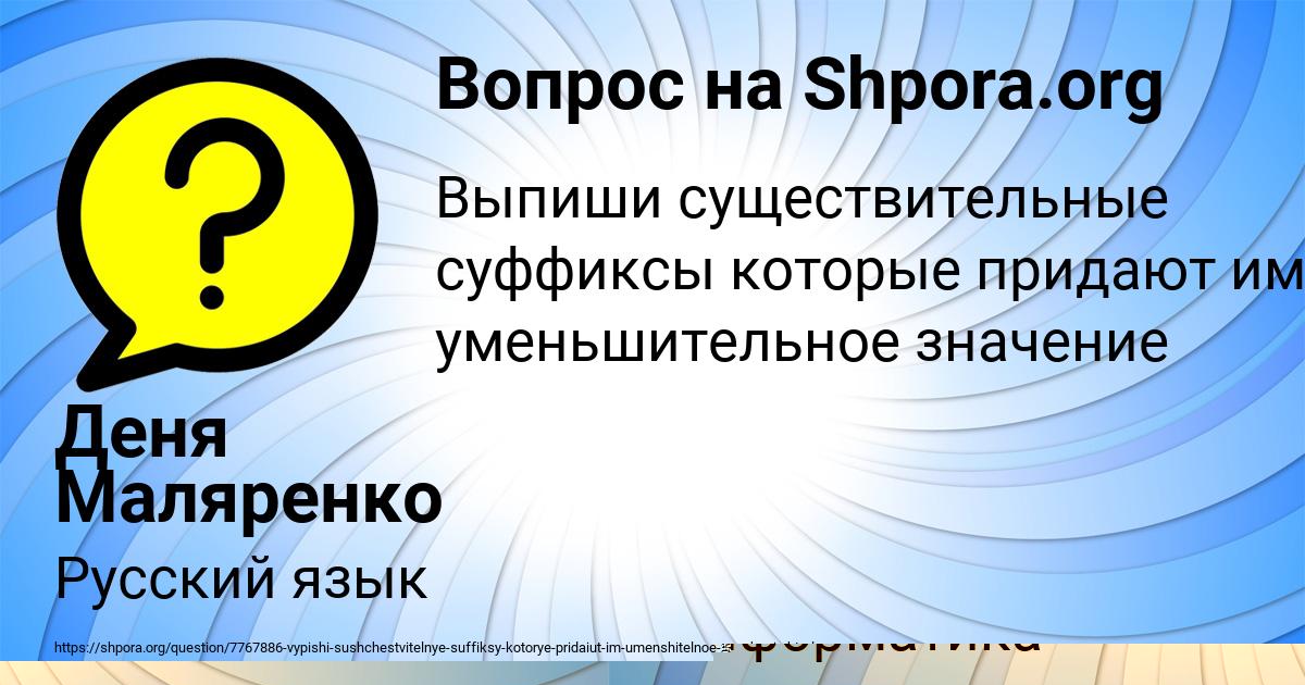 Картинка с текстом вопроса от пользователя Деня Маляренко