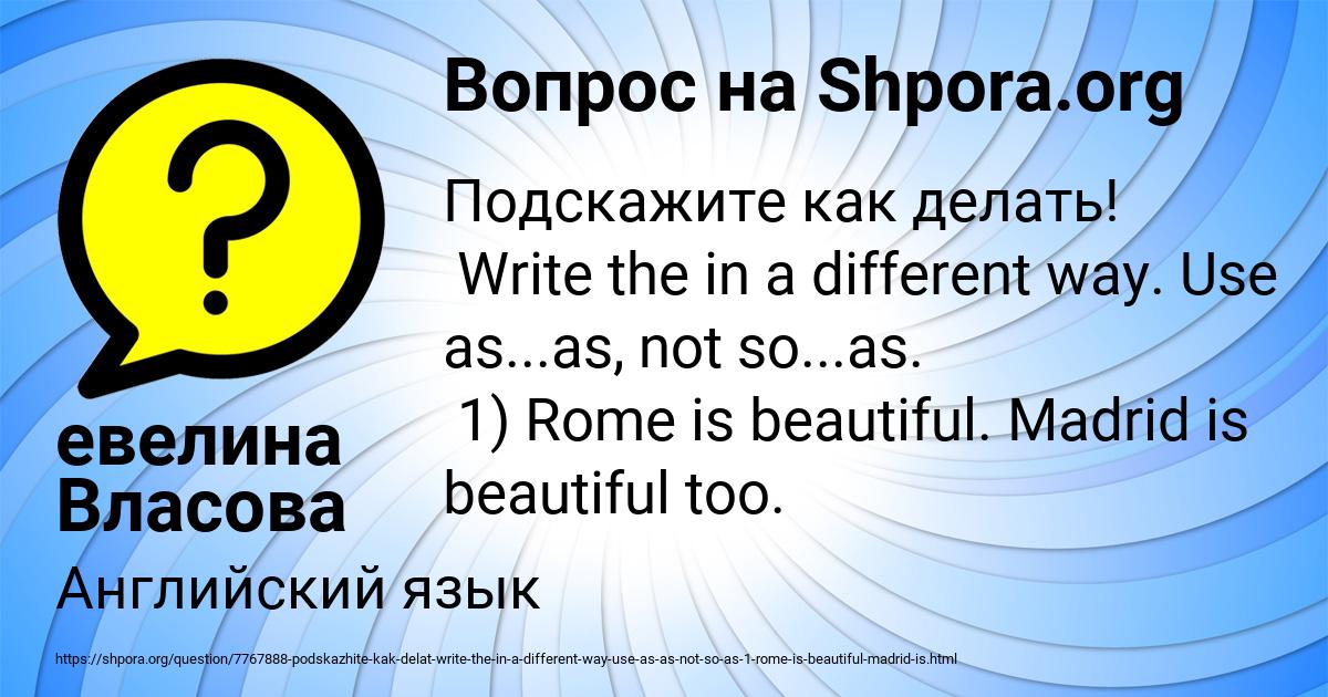 Картинка с текстом вопроса от пользователя евелина Власова