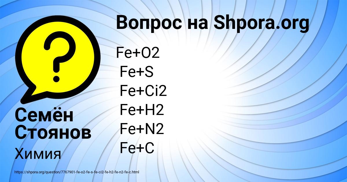 Картинка с текстом вопроса от пользователя Семён Стоянов
