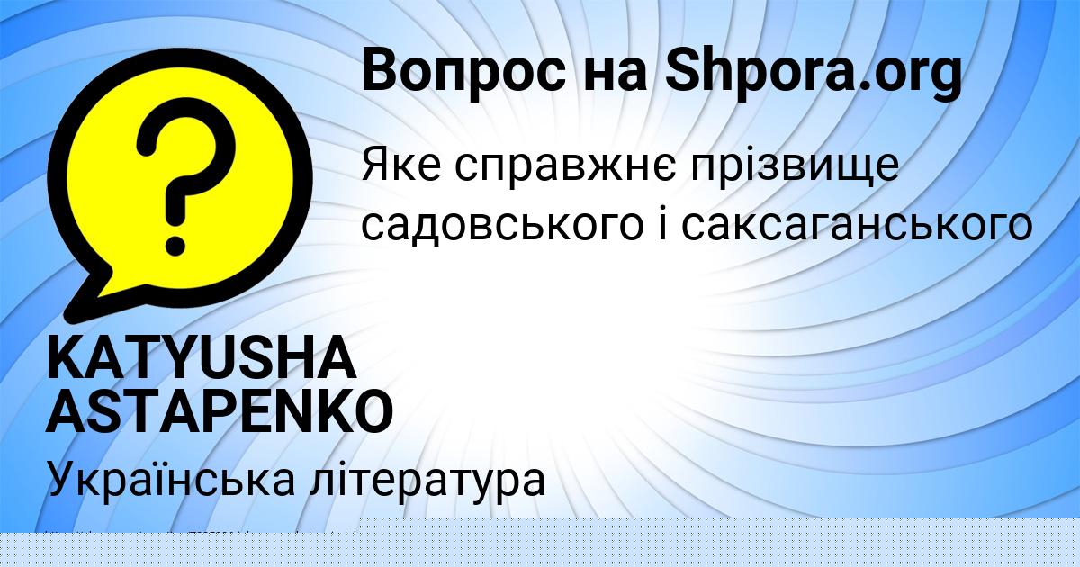 Картинка с текстом вопроса от пользователя Ульнара Воробьёва
