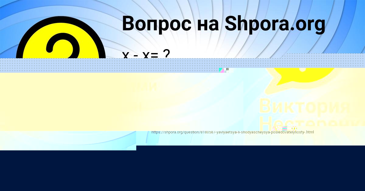 Картинка с текстом вопроса от пользователя Виктория Нестеренко
