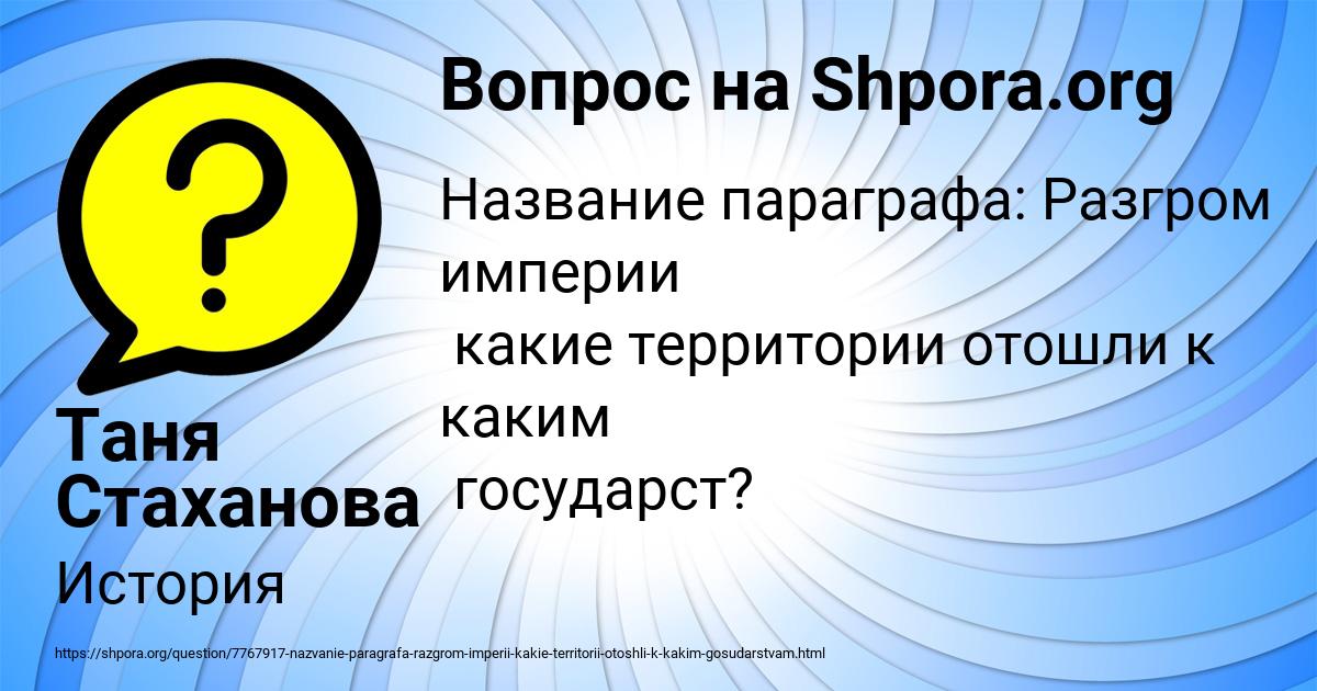 Картинка с текстом вопроса от пользователя Таня Стаханова