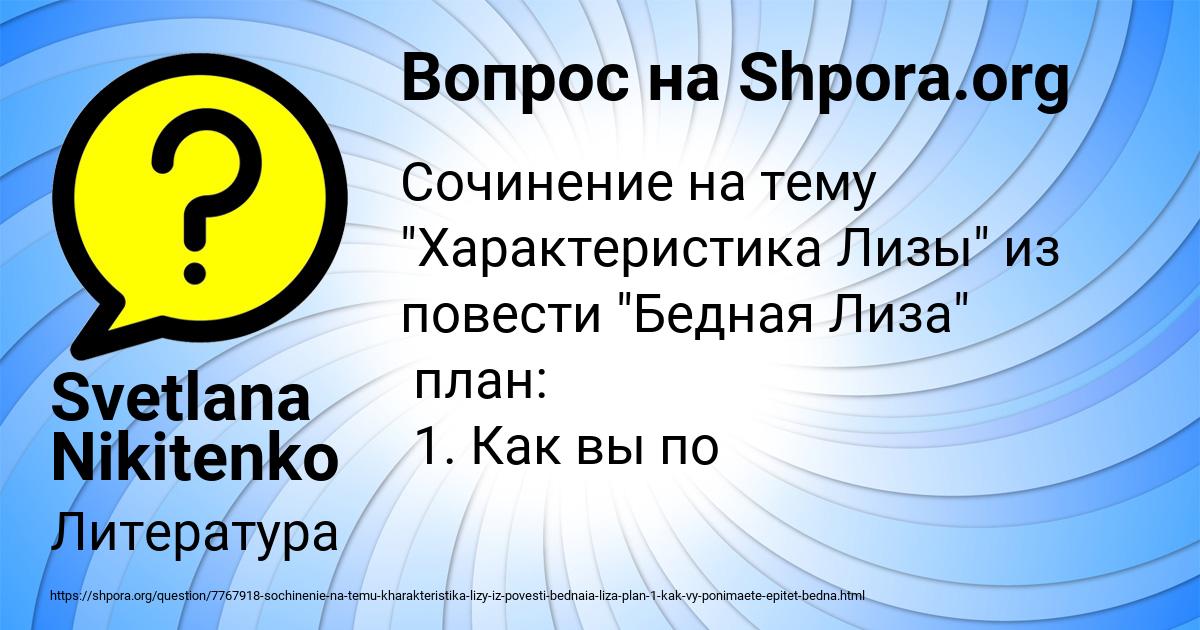 Картинка с текстом вопроса от пользователя Svetlana Nikitenko