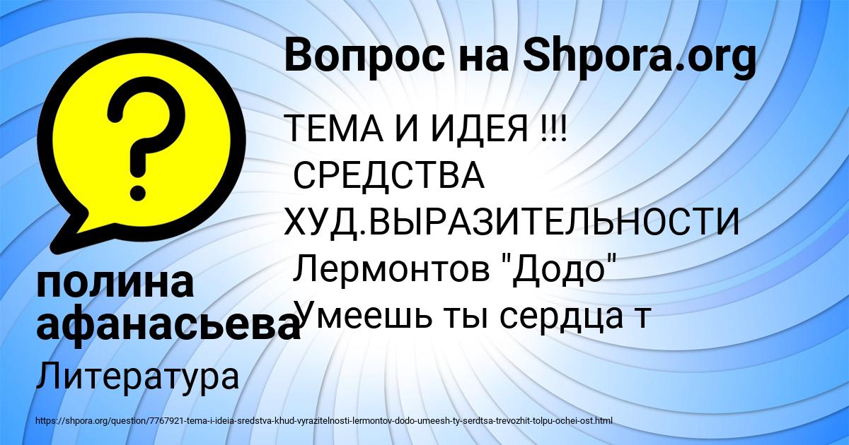 Картинка с текстом вопроса от пользователя полина афанасьева