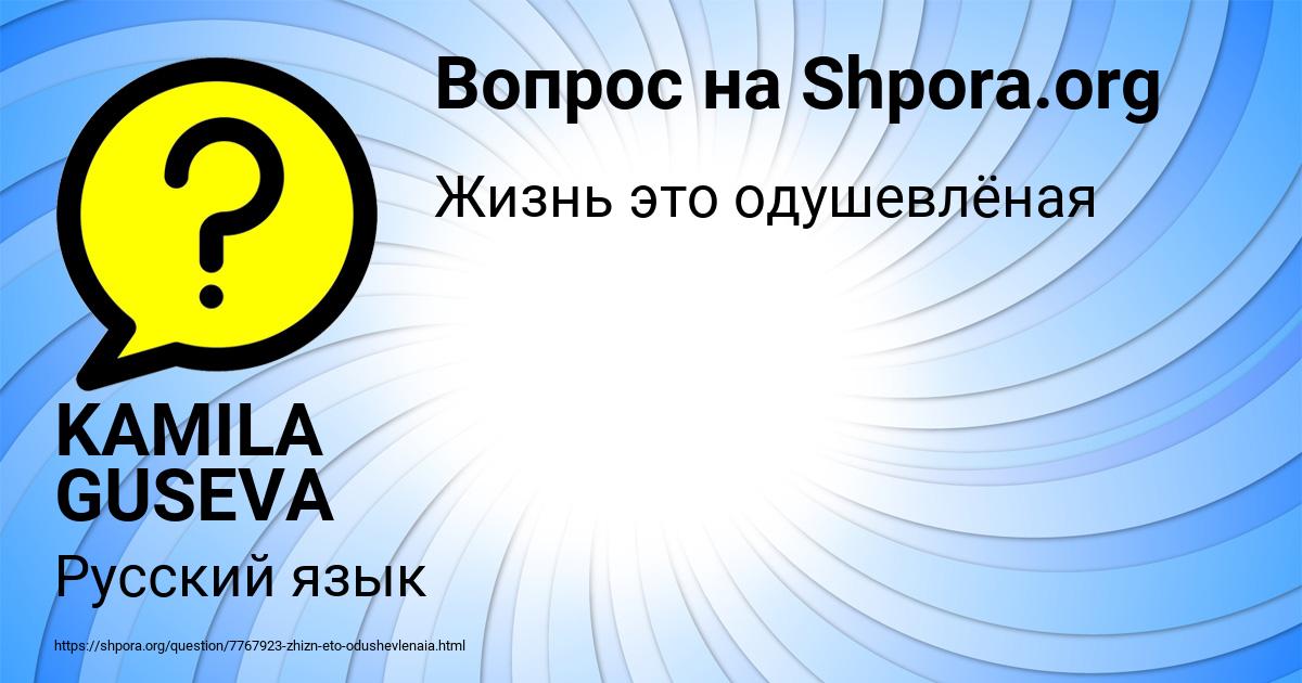 Картинка с текстом вопроса от пользователя KAMILA GUSEVA