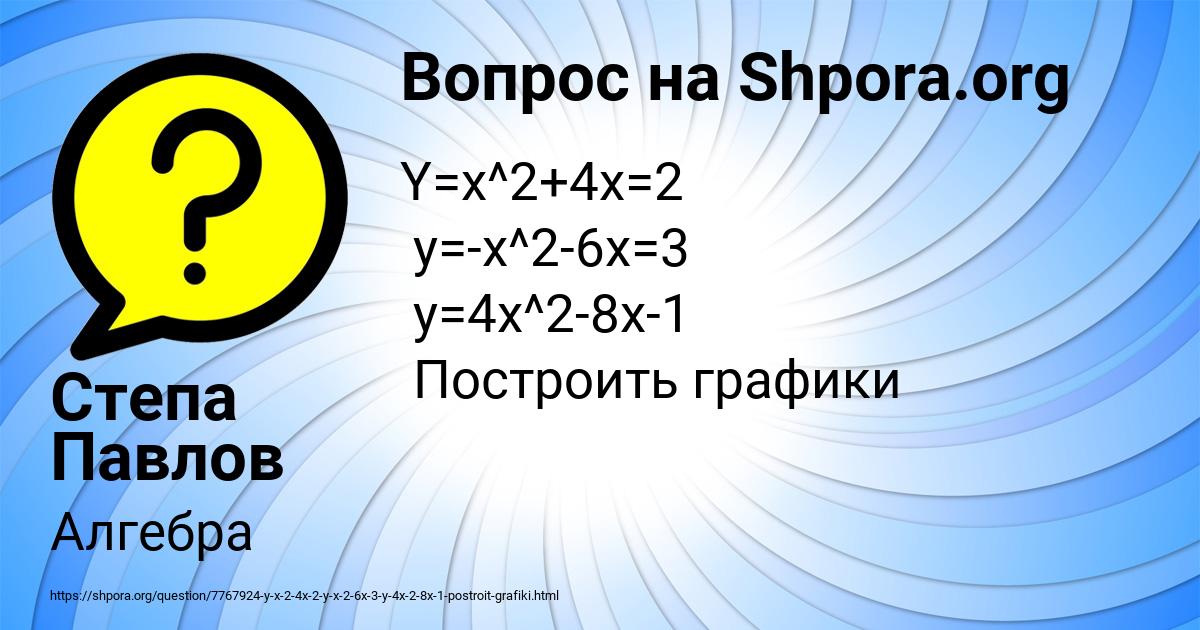 Картинка с текстом вопроса от пользователя Степа Павлов