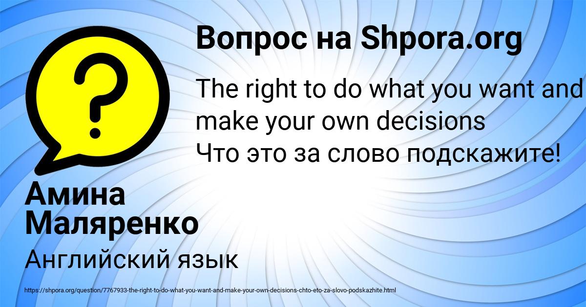Картинка с текстом вопроса от пользователя Амина Маляренко