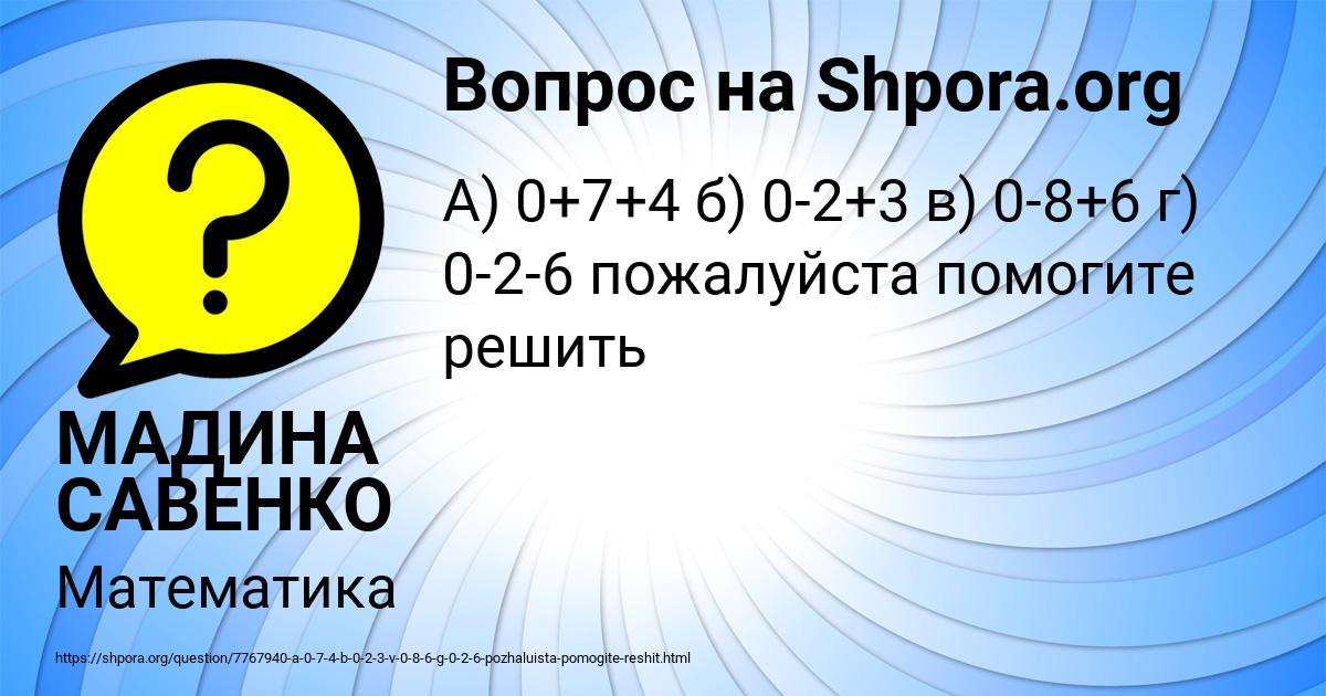Картинка с текстом вопроса от пользователя МАДИНА САВЕНКО
