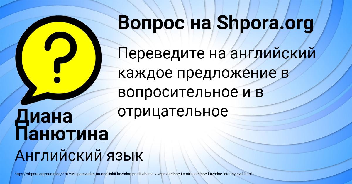 Картинка с текстом вопроса от пользователя Диана Панютина
