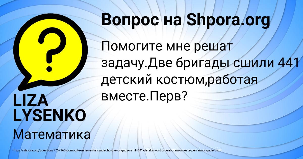 Картинка с текстом вопроса от пользователя LIZA LYSENKO