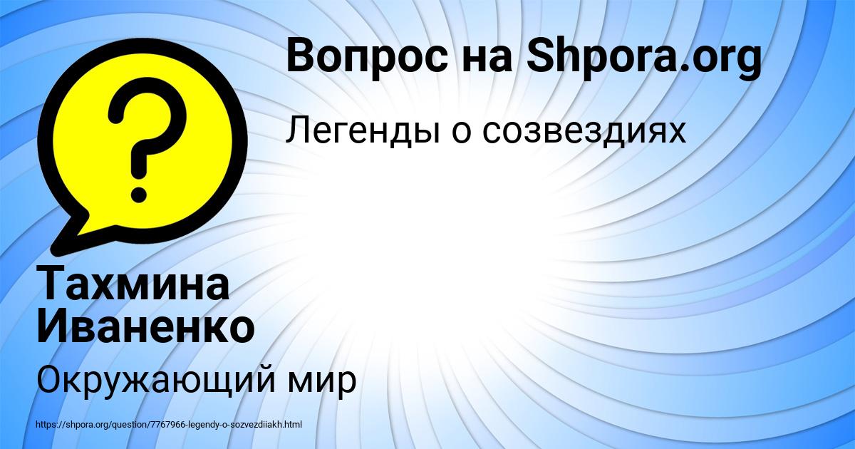 Картинка с текстом вопроса от пользователя Тахмина Иваненко